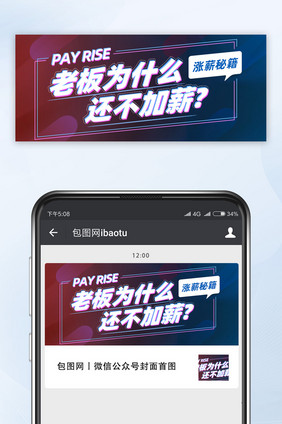 渐变涨薪秘籍公众号首图
