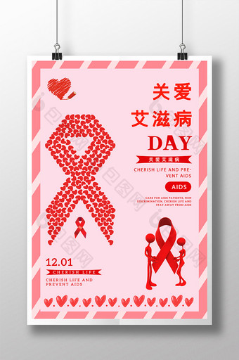 创意世界艾滋病日公共海报图片