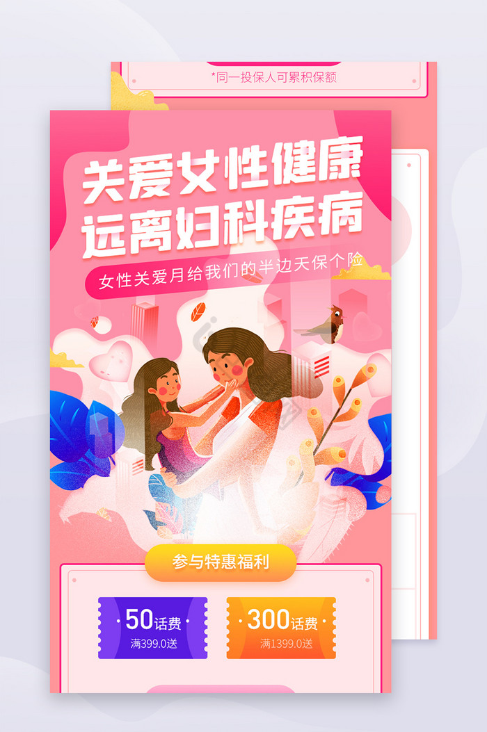 粉色关爱女性节健康金融医疗保险H5营销页图片