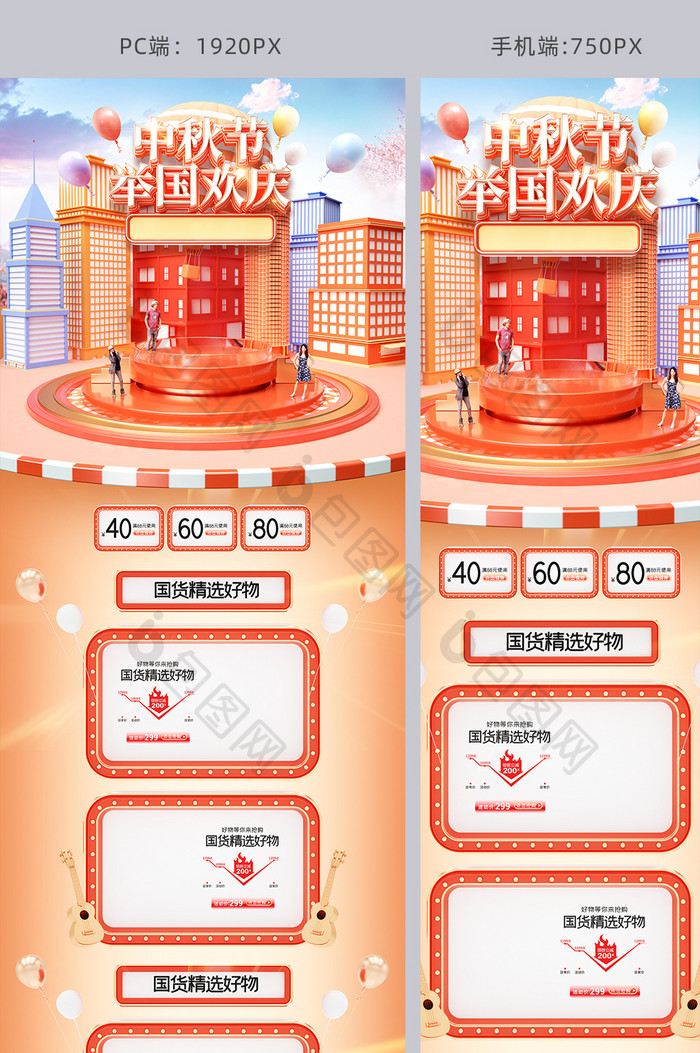 浅色c4d中秋国庆节双节钜惠电商首页模板