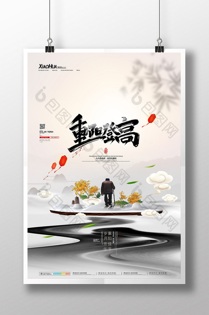 简约创意重阳登高海报设计