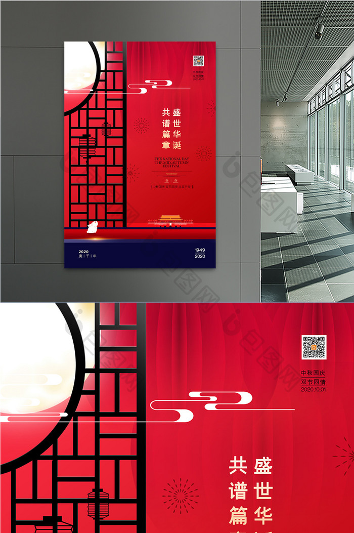 红色中式十一国庆节节日宣传海报