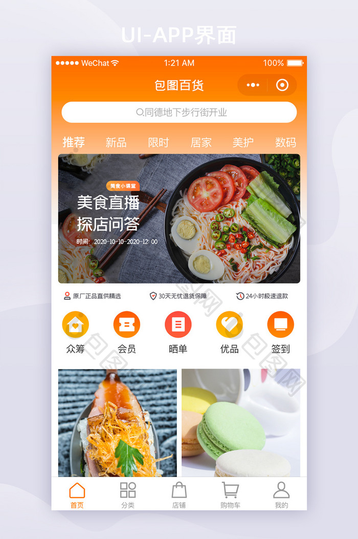 橙色渐变电商app首页UI界面设计