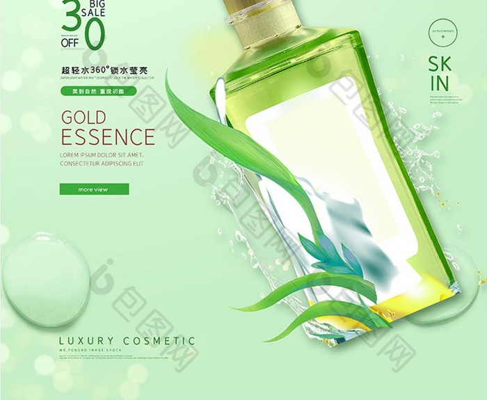 绿色小清新精致焕颜补水天然护肤品宣传海报
