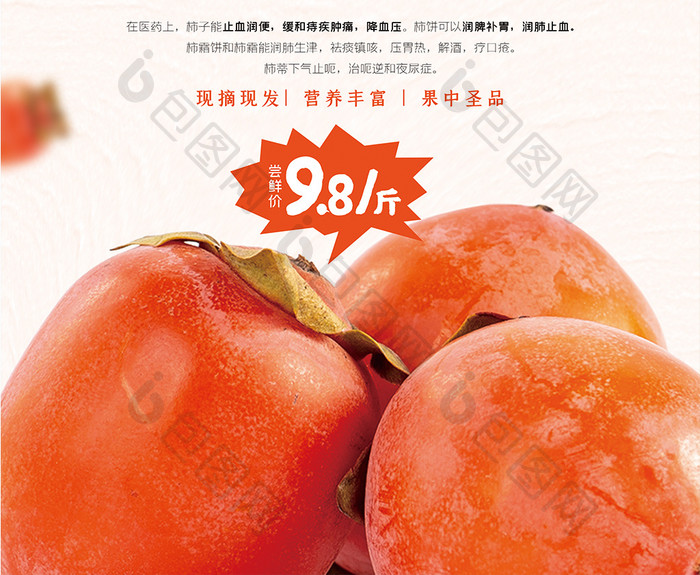简约大气新鲜水果上市秋天柿子熟了柿子海报