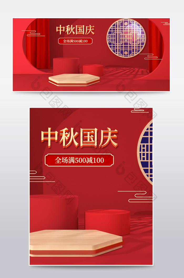 红色喜庆中国风中秋国庆C4D电商场景海报