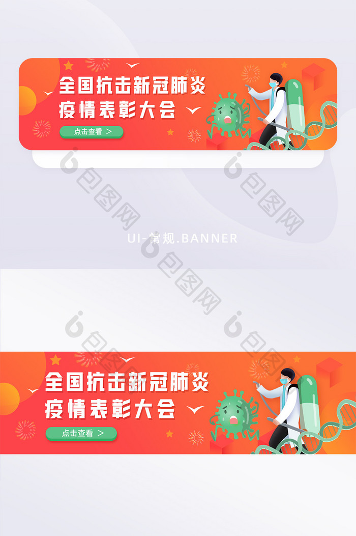 红色全国抗击疫情表彰大会banner