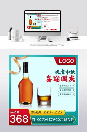 红酒食品大促中秋中国风喜庆通用全屏海报图片