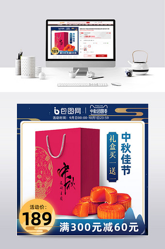 中秋节蓝色中国风复古月饼礼盒主图模板图片