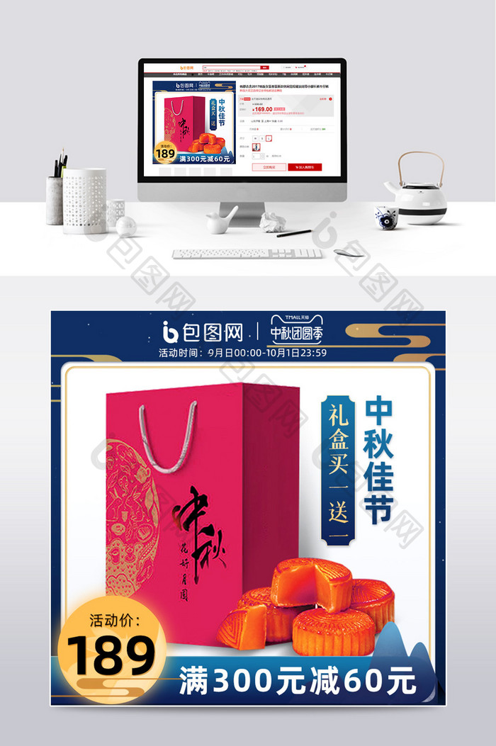 中秋节蓝色中国风复古月饼礼盒主图模板