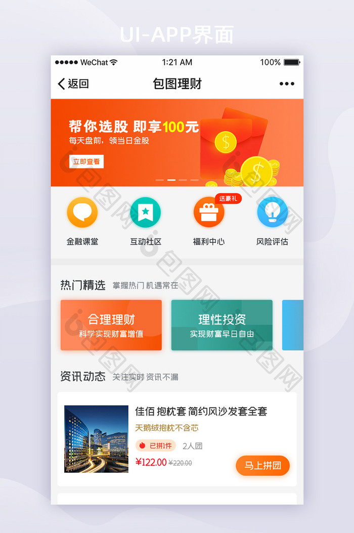 橙色渐变金融app投资理财活动UI界面