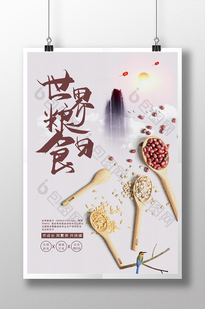 简约中国风世界粮食日节约粮食宣传海报