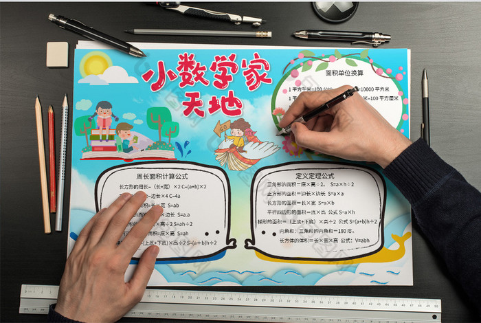 蓝色卡通风数学小天地手抄报word模板