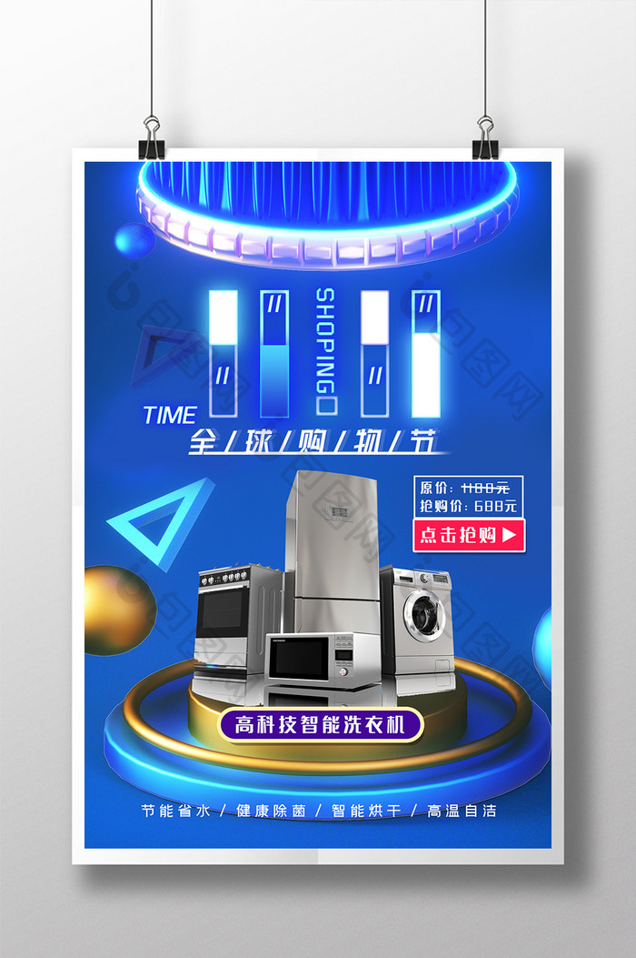 c4d风双十一家电促销海报