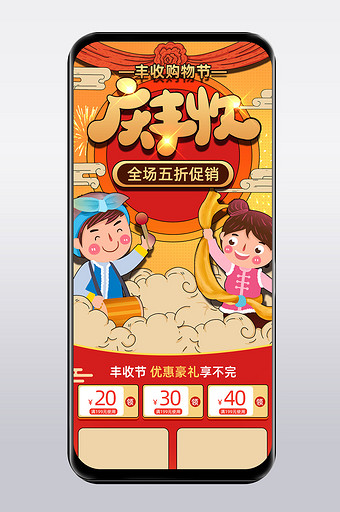 中国风手绘风格丰收购物节淘宝手机端首页图片