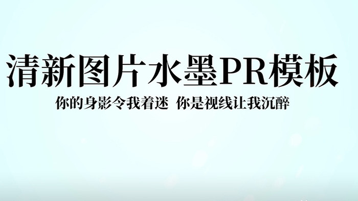 中国风水墨模特旅行纪念册PR模板
