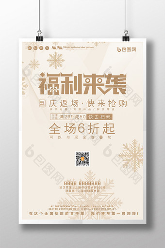 铂金色大气经典创意雪花节日促销海报图片