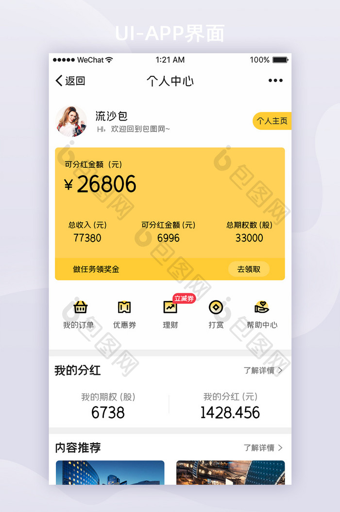 黄色黑色金融理财app个人中心UI界面