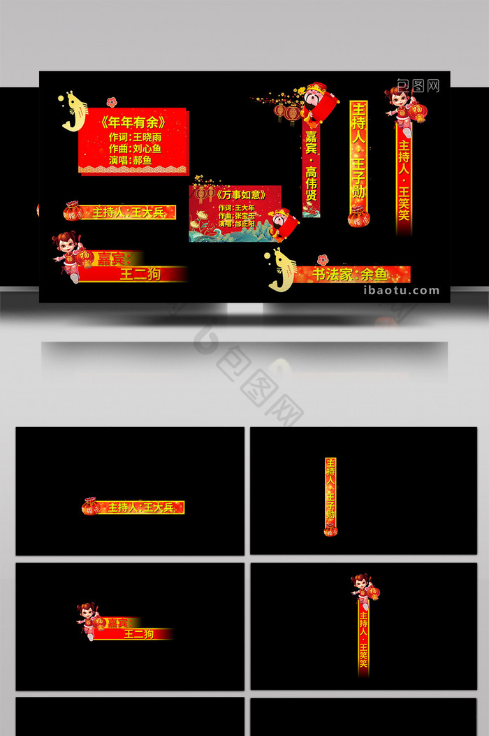 大气多组喜庆牛年晚会字幕条PR模板