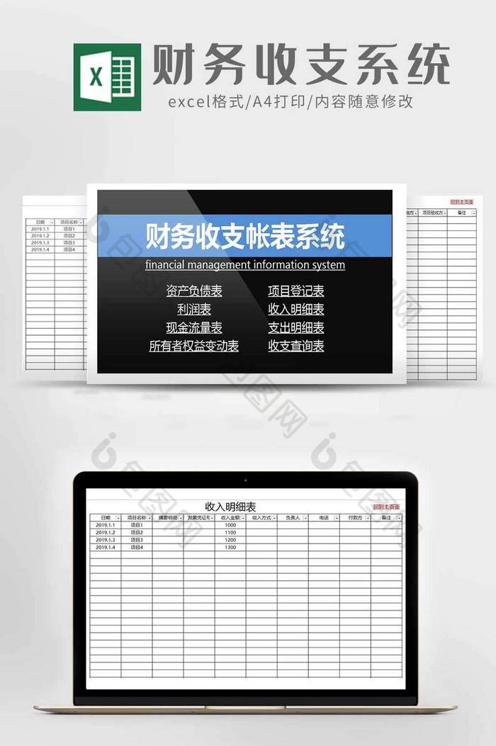 财务体系收支表格系统excel模板图片图片