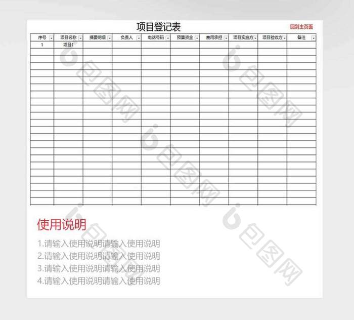 财务体系收支表格系统excel模板