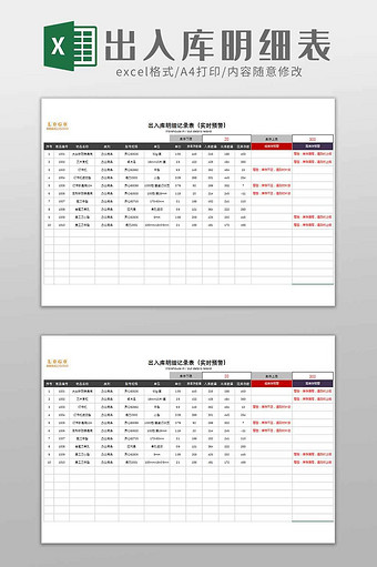 商品出入庫明細表格excel模板