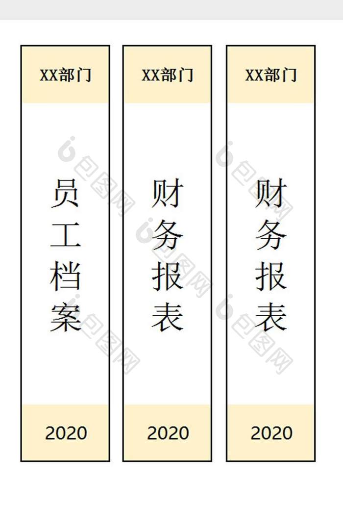 员工信息档案贴条excel模板