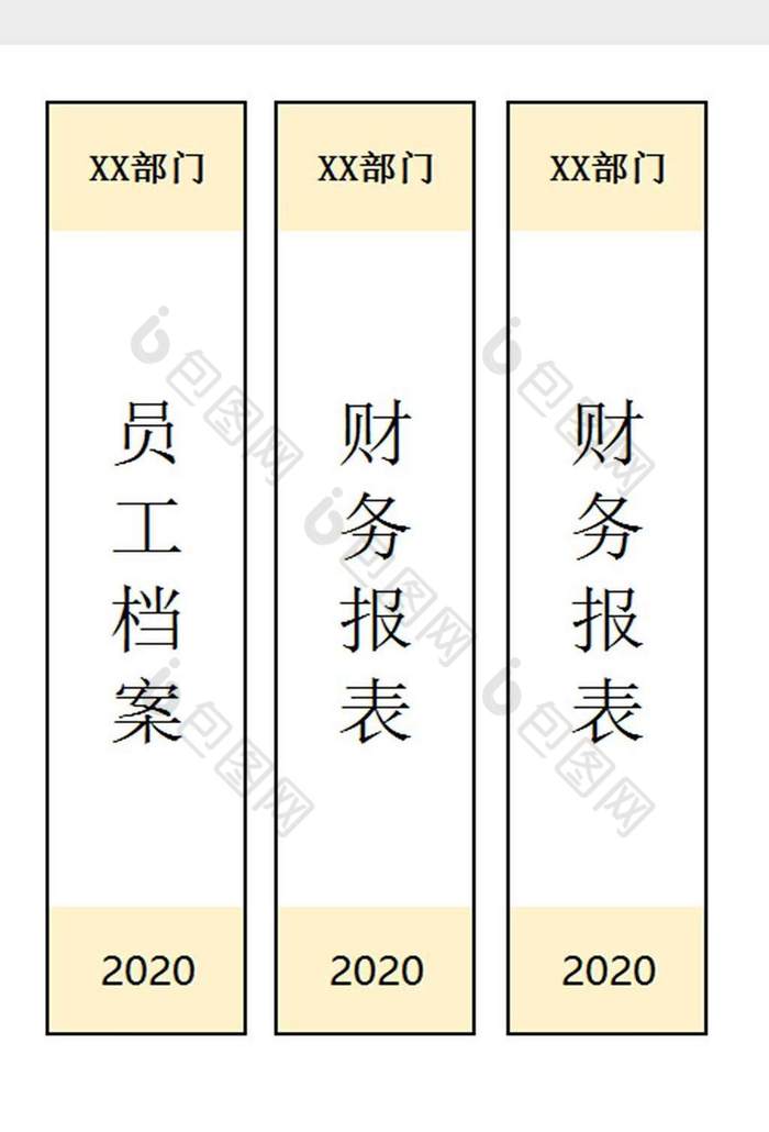 员工信息档案贴条excel模板