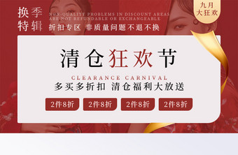 红色电商营销活动清仓折扣banner图片