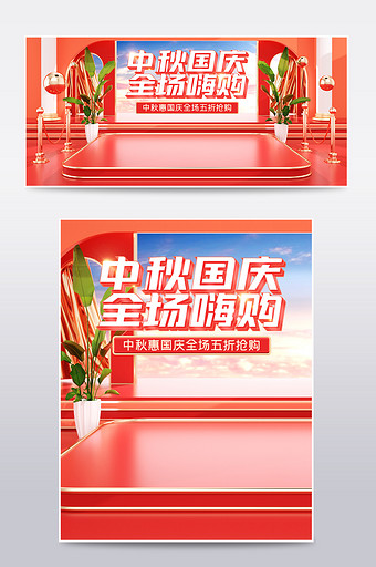 橙红c4d中秋国庆节电器电商海报模板图片