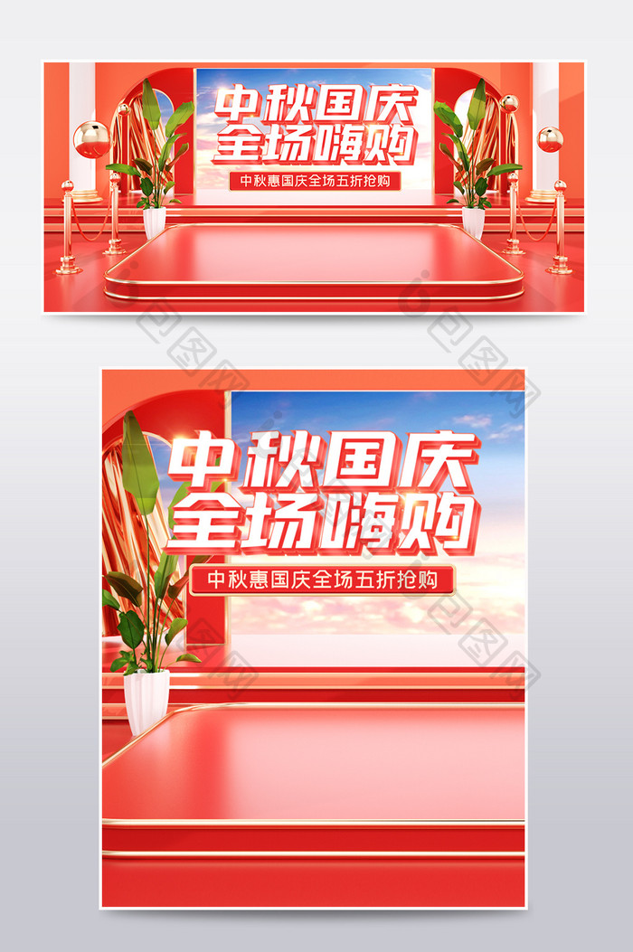 橙红c4d中秋国庆节电器电商海报模板