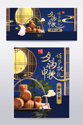 中式风国潮手绘蓝色月饼礼盒中秋国庆海报图片