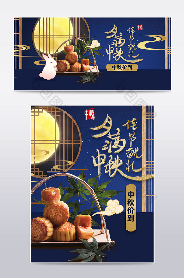 中式风国潮手绘蓝色月饼礼盒中秋国庆海报