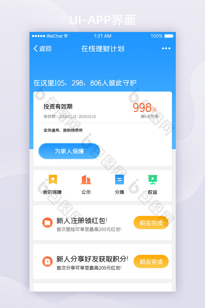 蓝色渐变金融投资APPUI界面设计图片图片