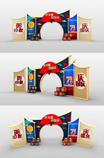 中秋国庆双节商场中庭活动装饰拱门DP美陈图片