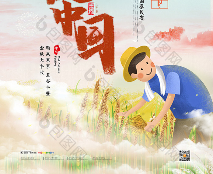 创意水彩梦幻丰收中国农民丰收节宣传海报