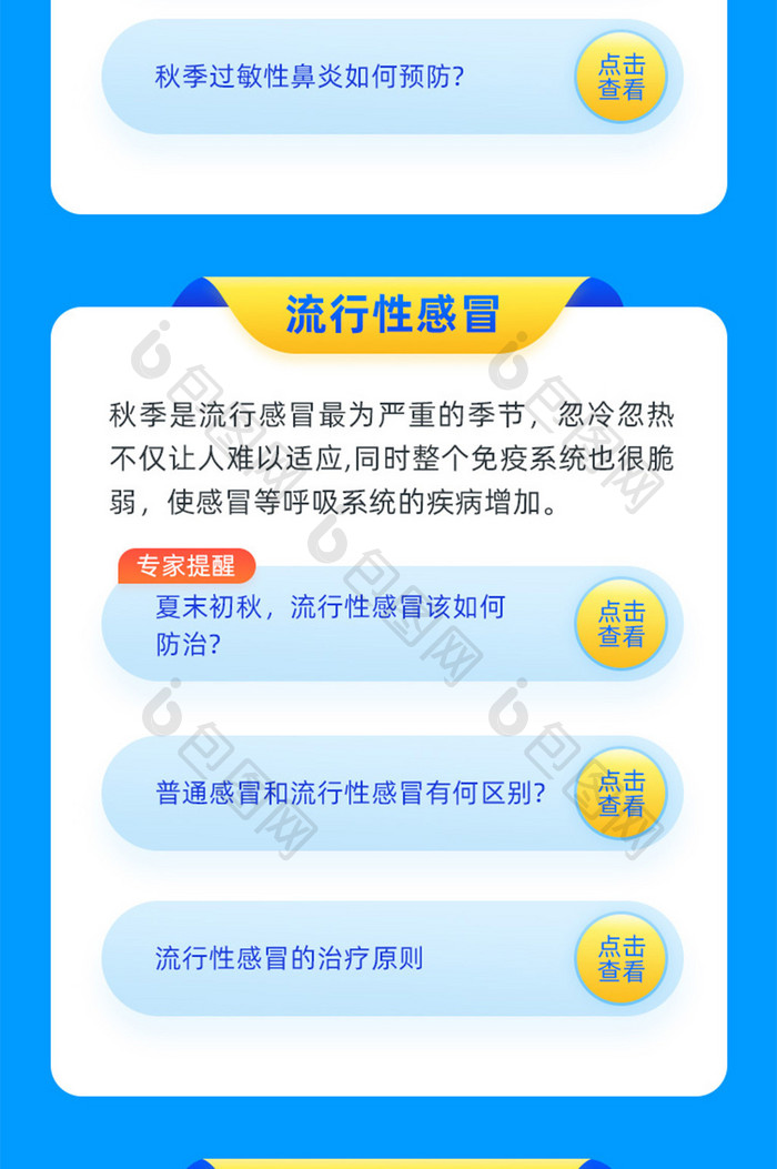 蓝色清新简约医学疾病讲座宣传h5活动长图