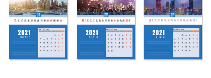 蓝色高端建筑风光2021企业台历