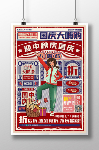 国庆节促销中秋节双节同庆复古报纸促销海报图片