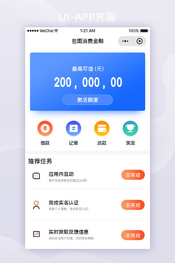 蓝色渐变金融APP会员权益UI界面设计图片