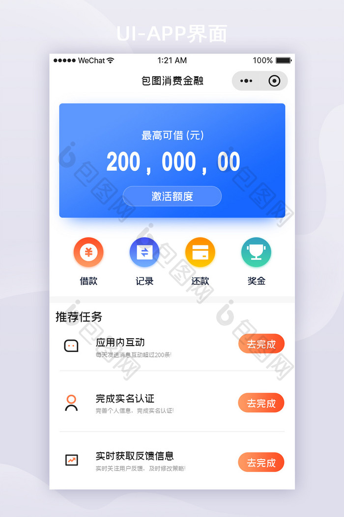 蓝色渐变金融APP会员权益UI界面设计