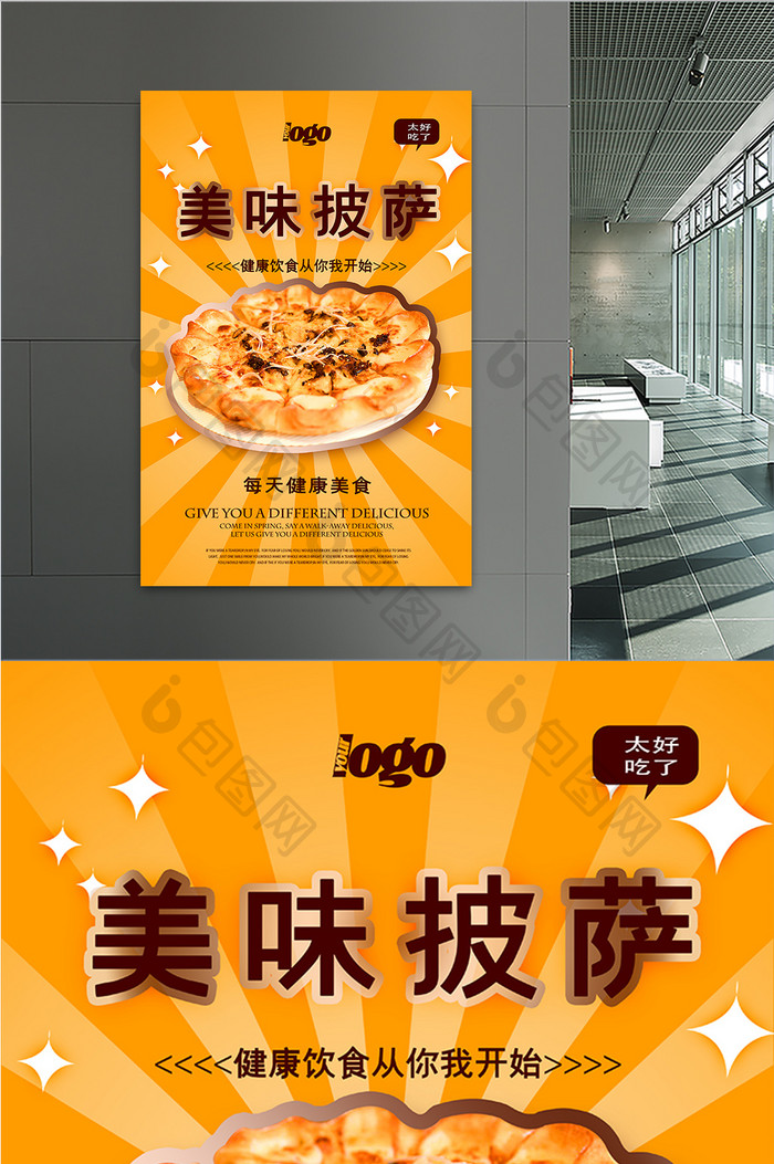 时尚流行食品披萨海报