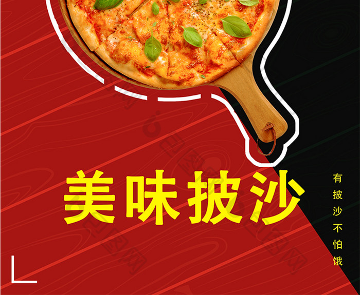 创意美食美味披萨海报