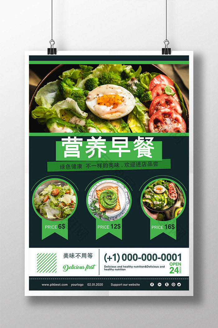 健康食品蔬菜沙拉美食海报