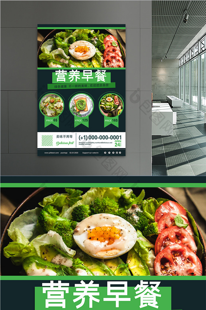 健康食品蔬菜沙拉美食海报