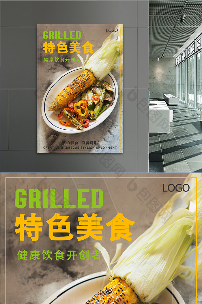 烤蔬菜特色菜海报