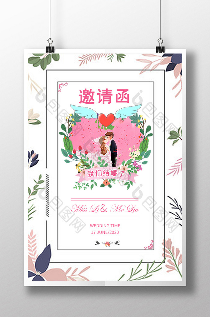 创意卡通婚礼海报