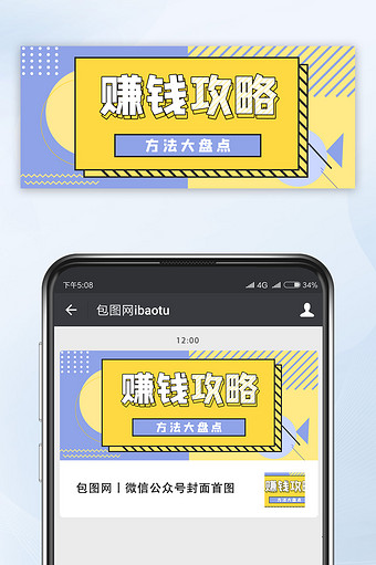 简约孟菲斯创意几何线条赚钱攻略公众号首图图片