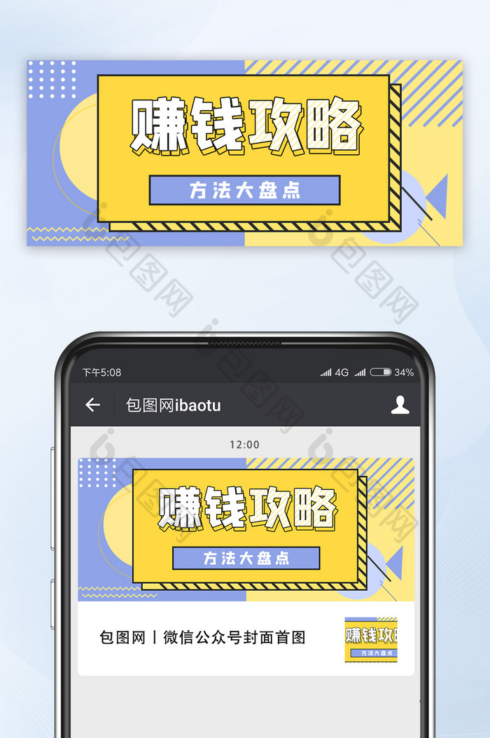 简约孟菲斯创意几何线条赚钱攻略公众号首图