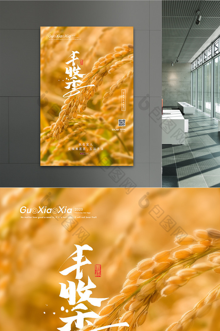 成熟的稻子中国农民丰收节海报